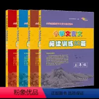 小学文言文阅读训练80篇 小学三年级 [正版]小学文言文阅读训练80篇三 四五六 年级上 下全一 册通用版语文分级阅读古