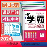 语数英(3本)[江苏专用] 七年级上 [正版]2024版学霸提优大试卷七年级上下册英语语文数学译林江苏版初中 生初一7年