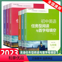 七年级下 初中英语任务型阅读与首字母填空 [正版]初中英语任务型阅读与首字母填空全国通用初中 生七7八8九9年级上册下册