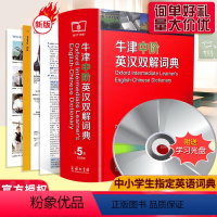 [正版]牛津中阶英汉双解词典第 五5版商务印书馆英语字根小学到初 高 中汉英中学 生单词多功能学习搭配词典学生实用大