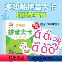 语文 [正版]多功能拼音大卡 内赠160张声调卡小学 生1年级上学期汉语拼音自然组合拼读幼儿学前班基础训练玩转拼音卡片强