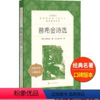 [正版]普希金诗选人民文学出版社王士燮译语文阅读丛书经典名作口碑版本高中 生高一高二高三课外拓展外国文学欣赏诗集诗歌书