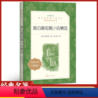 [正版]莫泊桑短篇小说集人民文学出版社中 短 篇全集文集精选统编语文课外拓展阅读初中 生七八九年级高中 生高一高二高三