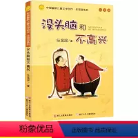 没头脑和不高兴 [正版]没头脑和不高兴注音版中国幽默儿童文学创作任荣荣系列一二年级6-7-8-9-10-12岁课外阅读无