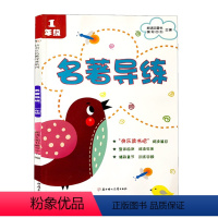 [正版]名著导练 小学生一1年级带拼音新语文名著导练系列快乐读书吧阅读篇目整理检测精彩章节训练回顾考点梳理阅读理解训练