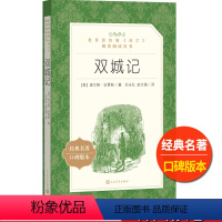 [正版]双城记人民文学出版社查尔斯狄更斯着石永礼赵文娟译统编语文阅读丛书经典名著高中 生高一高二高三课外拓展外国近代长