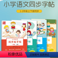 [正版]小学语文同步练字帖二年级上册下册全套2本墨韵书香2上控笔训练课文生字练字本汉字天天练儿童描红铅笔练字帖每日一练