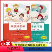 小学语文同步练字帖 一年级上下册 小学通用 [正版]小学语文同步练字帖一年级上下册王浩铅笔字启蒙楷书字帖写字控笔训练生字