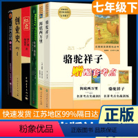 七年级下册 全六册[必读+选读] [正版]红岩书原著中国青年出版社罗广斌杨益言著作青少年爱国主义革命精神读本红色经典小说