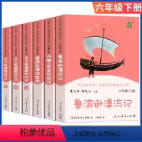 快乐读书吧 六年级下册4本全套 [正版]快乐读书吧六年级上册人教版爱的教育童年小英雄雨来人民教育出版社名著阅读课程化丛书