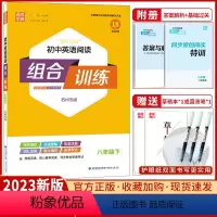 英语阅读组合 八年级下册[苏州专版] 八年级/初中二年级 [正版]2023版初中英语阅读组合训练八下译林牛津苏州专 版初
