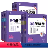 语文[人教版] 八年级上 [正版]2024新版53初中全优卷七八九年级上下册五年中考三年模拟语文数学英语政治历史物理化学
