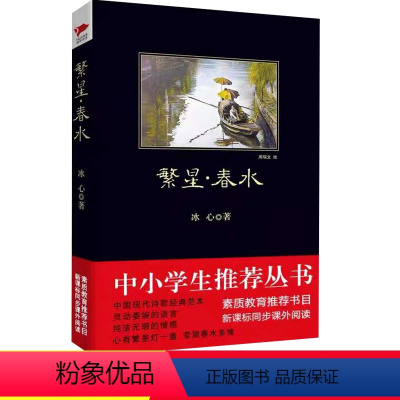 四年级下册阅读考级全套8本 [正版]繁星春水陕西师范大学出版社冰心著儿童文学经典散文集诗歌短篇小说精选常熟考级图书小学