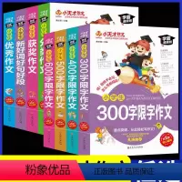 小学生300字限字作文 小学通用 [正版]小天才作文小学生获奖分类满分作文书500字400字600字300字限字作文书3