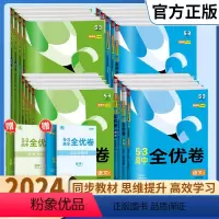数学[人教A版] 必修第一册 [正版]2024版五三高中全优卷语文数学英语物理化学政治地理历史生物必修第 一二 三册人教