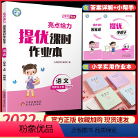 语文[人教版] 四年级上 [正版]2023版亮点给力提优课时作业本四年级上册数学苏教版小学 生4四上同步练习册课时专项天