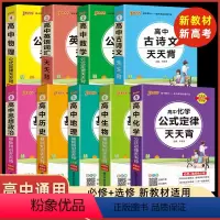 高中文言文全解全析 高中通用 [正版]2024新版高考PASS高中必背古诗文英语四级词汇必背英语词汇3500词数学物理化