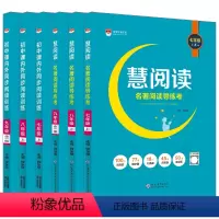 名著阅读导练考 九年级上 [正版]初中课内外同步阅读训练答题方法与模板慧阅读名著阅读导练考七八九年级上下全一册薛金星现代