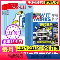 [跨年订阅]2024年6月-2025年5月 [正版]全年订阅作文素材初中版+万物杂志组合 2024年-2025年1-12