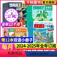 [跨年订阅]2024年6月-2025年5月 [正版]全年订阅月报小记者+好奇号杂志 2024年-2025年1-12月共2
