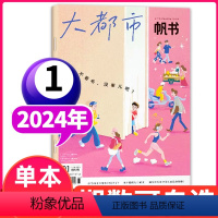 []2024年1月创刊号 [正版]大都市帆书杂志2024年1月樊登读书创刊号8-18岁青少年读书价值课堂内外作文素材