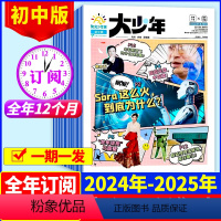 1[3人团一期一发]2024年1-12月周投 [正版]3人团一期一发阳光少年报大少年初中版2024年-2025年全年订阅