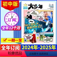 1[3人团一期一发]2024年1-12月周投 [正版]3人团一期一发阳光少年报大少年初中版2024年-2025年全年订阅