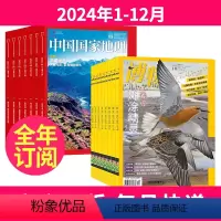 1[全年订阅]2024年1-12月 [正版]全年24期套餐订阅中国国家地理杂志+博物2024年-2025年全年订阅地理科