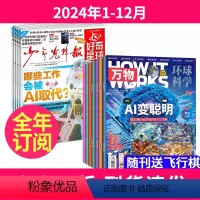 1[全年订阅]2024年1-12月 [正版]送飞行棋+全年订阅万物杂志+好奇星球48份报纸2024年-2025年1-12