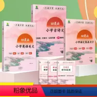 语文优美句子+英语美文+小学古诗文[3册] 小学通用 [正版]337晨读法小学语文优美句子积累大全小学生好词好句一年级二
