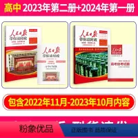 高中[2023年第二册+2024年第一册] 小学升初中 [正版]2024年新 人民日报带你读时政 小学版初中高中高考考试