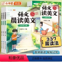 [年级上下册]语文晨读美文 一年级下 [正版]语文晨读美文小学337晨读法一年级二年级三四五六年级下册上册晨诵晚读打卡1