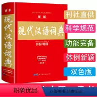 [正版]华阳辞书现代汉语词典新版第7版 双色实用小学生工具书中学生初中字典中国现代汉语词典第七版小学生词典现汉大词典