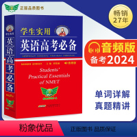 英语高考 全国通用 [正版]2024新版英语高考中考学生实用高中英语词典刘锐诚词典英汉字典2022必背单词3500词