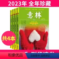[全年珍藏]意林合订本2023年共4本 [正版]意林合订本2023年/2022/2021全年珍藏春季卷/夏季卷/秋季