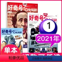 2021年1月 [正版]好奇号杂志2021过刊1-12月中文版美国Cricket Media版权环球科学少儿科普自然历史