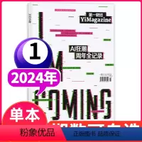 2024年1月[AI狂潮周年全记录] [正版]第一财经杂志2024年2月另有2023年可选商业书籍经营管理金融新闻资讯2