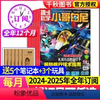 2趣味科学[送5个笔记本+3个玩具]24年6月-25年5月 [正版]全年订阅小哥白尼杂志 趣味科学+动物+军事科学杂志2