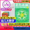 E送入学卡[跨年订阅]大数学2024年6月-2025年5月 [正版]东方娃娃杂志 (美术) (绘本) (智力) (科