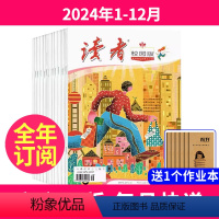 1[送1个本]全年订阅2024年1-12月 [正版]全年订阅读者校园版杂志2024年-2025年 打包起订月任选 青少年