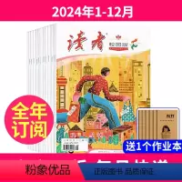 1[送1个本]全年订阅2024年1-12月 [正版]全年订阅读者校园版杂志2024年-2025年 打包起订月任选 青少年