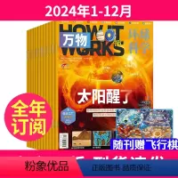 万物[全年订阅送飞行棋]2024年1-12月 [正版]送1本小册子共5本2024年5月万物+好奇号杂志+博物杂志(含20
