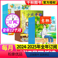 1[跨年订阅]24年4月-25年3月 [正版]全年订阅小读者爱读写+小读者阅世界+意林少年版杂志 2024年-2025年