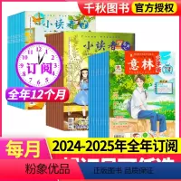 1[跨年订阅]24年4月-25年3月 [正版]全年订阅小读者爱读写+小读者阅世界+意林少年版杂志 2024年-2025年