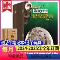 1[送2个本+3个玩具全年订阅]2024年1-12月 [正版]全年订阅 科学大侦探杂志2024年-2025年打包我们爱科