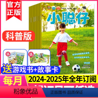 3[送书1本 +故事卡]科普版2024年7月-2025年6月 [正版]送礼品2024年-2025年全年订阅小聪仔(科普版