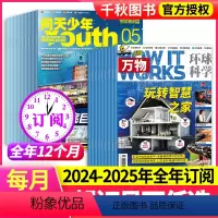 3[跨年订阅]问天+万物24年6月-25年5月 [正版]全年订阅送航空模型问天少年+万物杂志2023年/2024年/20