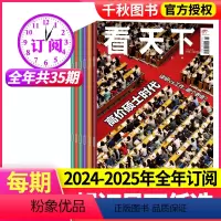 1[每期发跨年订阅]24年5月-25年4月 [正版]全年订阅35期vista看天下杂志2024年-2025年一期一发起订