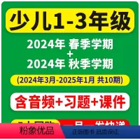 4少儿1-3年级/5人团月发[24春下学期+24年秋上学期共10期] [正版]21世纪英语报少儿画刊杂志送音频+习题+课