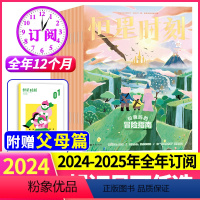 3[跨年订阅共24本]2024年1月-2025年3月(不含24年4-6月) [正版]恒星时刻杂志2024年1/2/3月(